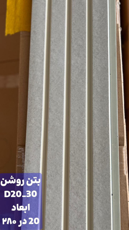 ترمووال پیویسی بتن روشن ضد آب و ضد قارچ با مغز پلی استایرن، مناسب برای نصب در محیطهای نمدار. این محصول مقاوم و با دوام در برابر رطوبت و رشد قارچها، انتخابی ایدهآل برای مکانهای مرطوب است.