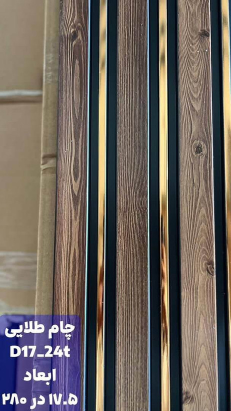 ترمووال آکوستیک پیویسی چام طلایی ضد آب و ضد قارچ با مغز پلی استایرن، مناسب برای نصب در محیطهای نمدار و کاهش نویز. این محصول مقاوم و با دوام در برابر رطوبت و رشد قارچها، انتخابی ایدهآل برای مکانهای مرطوب است.