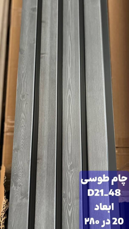 ترمووال آکوستیک پیویسی چام طوسی ضد آب و ضد قارچ با مغز پلی استایرن، مناسب برای نصب در محیطهای مرطوب و کاهش نویز. این محصول مقاوم و با دوام در برابر رطوبت و رشد قارچها، انتخابی ایدهآل برای مکانهای مرطوب است.