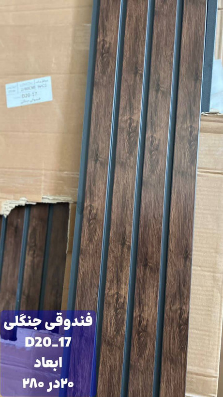 ترمووال پیویسی فندقی جنگلی با مغز پلی استایرن، ضد آب و ضد قارچ، مناسب برای نصب در محیطهای مرطوب و نمدار، مقاوم در برابر رطوبت، کپک و ضربه.