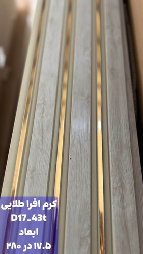 ترمووال پیویسی کرم افرا طلایی با مغز پلی استایرن، ضد آب و ضد قارچ، مقاوم در برابر رطوبت و مناسب برای نصب در فضاهای مرطوب و نمدار.