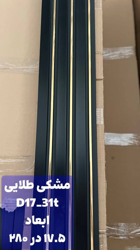 ترمووال پیویسی مشکی طلایی با مغز پلی استایرن، ضد آب و ضد قارچ، مقاوم در برابر رطوبت و مناسب برای نصب در فضاهای مرطوب و نمدار.