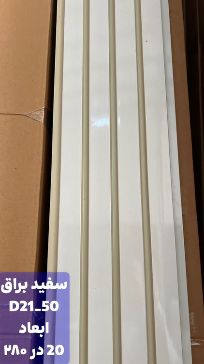 ترمووال پیویسی سفید براق با مغز پلی استایرن، ضد آب و ضد قارچ، مقاوم در برابر رطوبت و مناسب برای نصب در فضاهای مرطوب و نمدار.