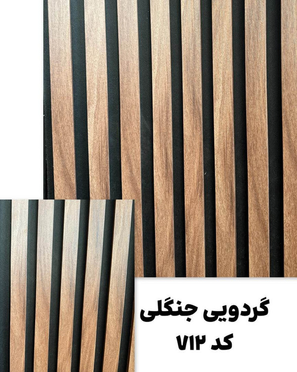 ترمووال چوبی گردویی جنگلی با مغز MDF، ضد آب و ضد قارچ، مقاوم در برابر رطوبت، عایق صدا و حرارت، طراحی شیک و لوکس برای دکوراسیون داخلی