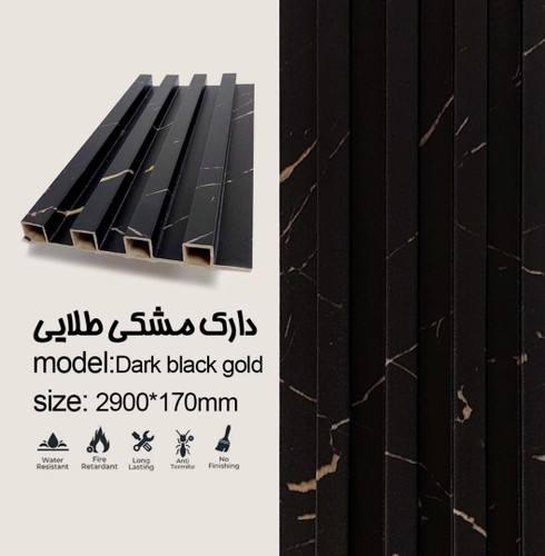 ترمووال دارک مشکی طلایی با ابعاد ۲۹۰×۱۷ سانتیمتر، ضد آب و عایق صدا، مناسب دکوراسیون داخلی با نصب آسان